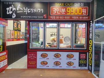 땅스부대찌개 개금점