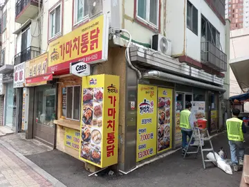 가마치통닭 초읍성곡점