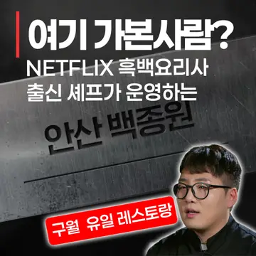 뽁식당 구월점