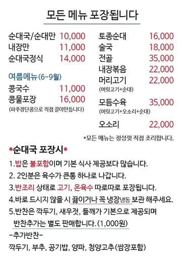 인하순대국