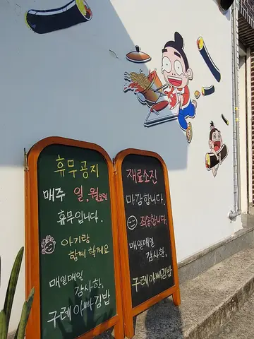 구례아빠김밥