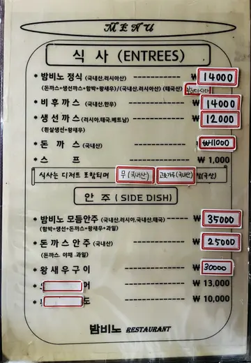 밤비노경양식