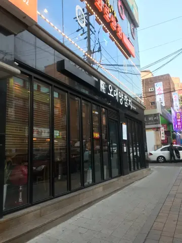 오대양참치