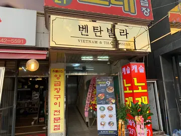 벤탄빌라 만석공원점