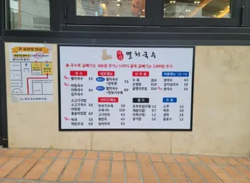 기장멸치국수 모라점