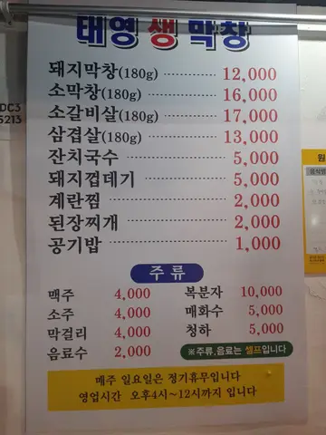 태영생막창 파장점