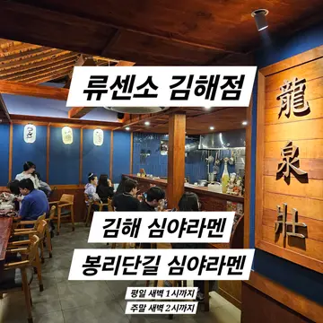 류센소 김해점