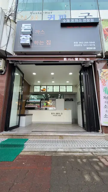 돈까스 잘하는집 문흥점