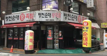 병천토종순대 서초점