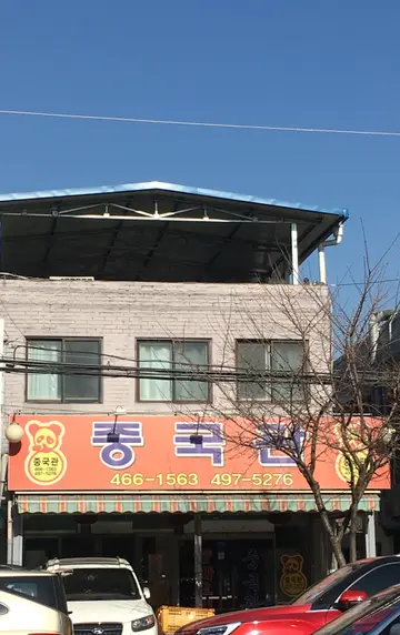 중국관