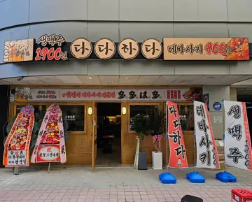 다다하다 부산연산점
