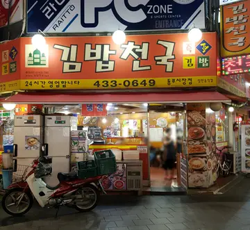 김밥천국 동부시장점