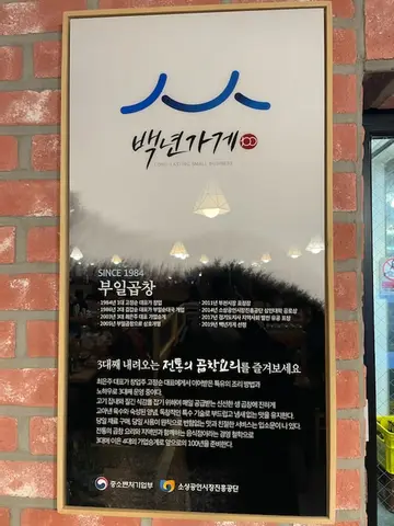 부일곱창순대국 중동본점