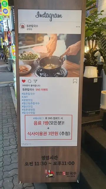 등촌샤브칼국수 구로점