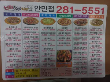 난타5000피자 안민점