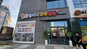 불티나꼬막짬뽕 신방점