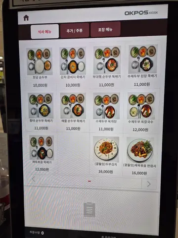 해콩 손두부 밥상