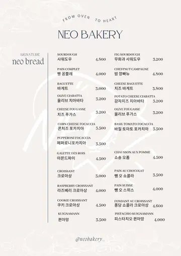 네오베이커리