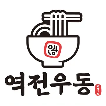 역전우동0410광명일직점