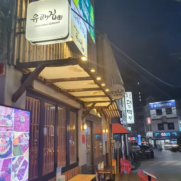 유쾌집 두류역 광장코아 본점