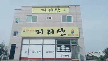 지리산 통진점