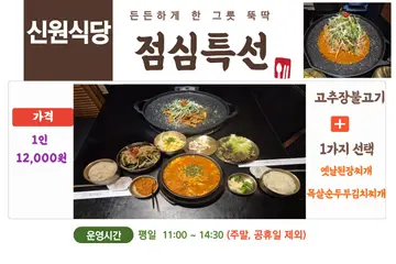 신원식당