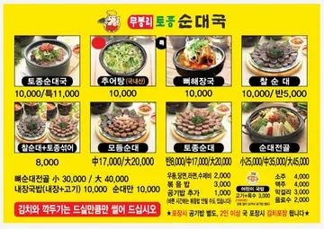 무봉리토종순대국 남양산점