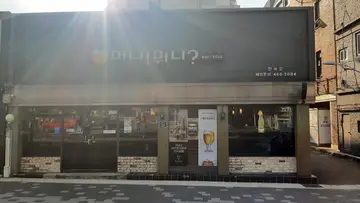 머니뭐니호프