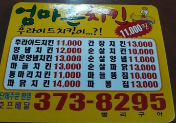 엄마손치킨오산궐동점