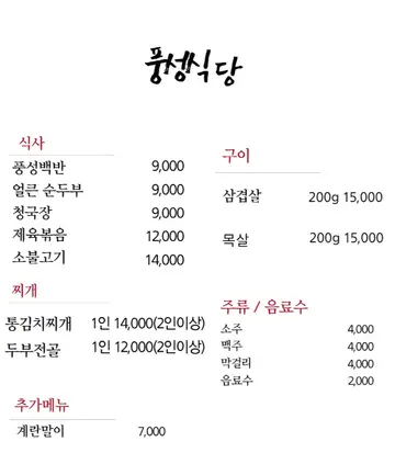 풍성식당