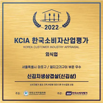 신김치생삼겹살