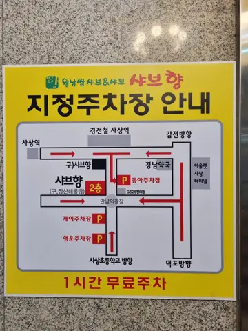 샤브향 부산사상점