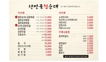 탄방골참순대 월평본점