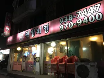 맥칸치킨