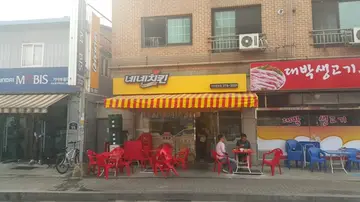 네네치킨 구운탑동점