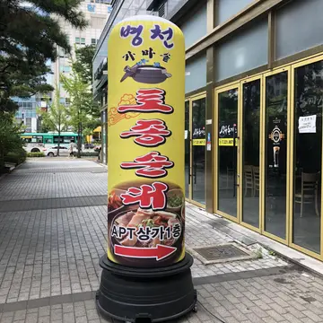 병천토종순대국