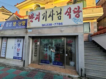 반지기사님식당