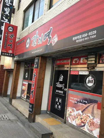 간이역 평화역점