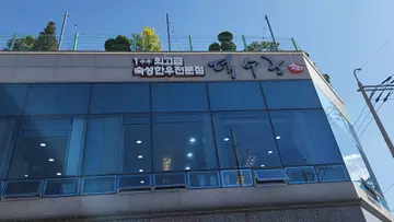 덕수궁 명촌점