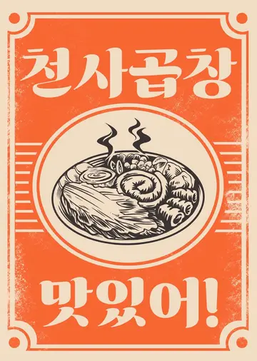 천사곱창 강서구청점
