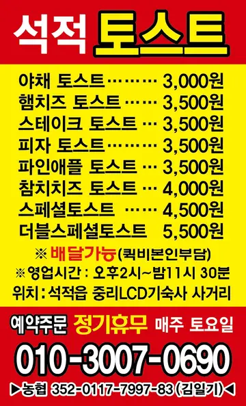 석적토스트&꼬지