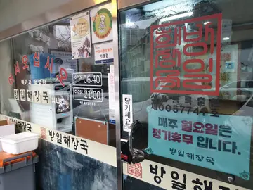 방일해장국 평촌점