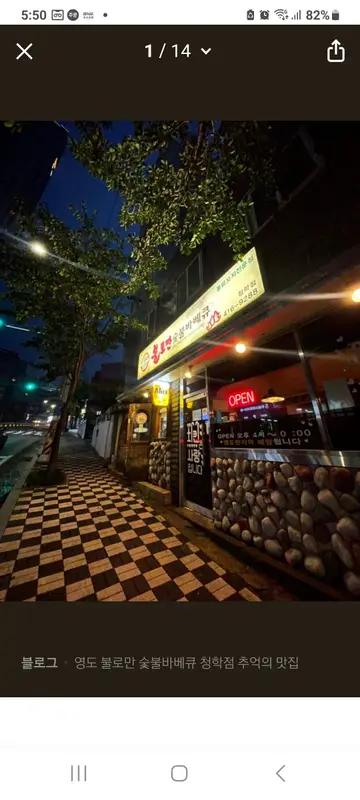 불로만치킨바베큐 청학점