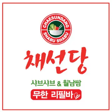 채선당 월남쌈&샤브샤브 금천구청점