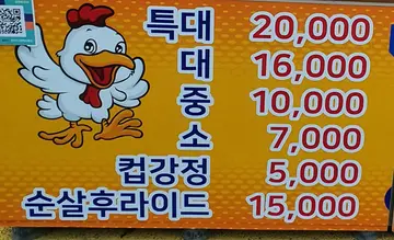 중앙닭강정