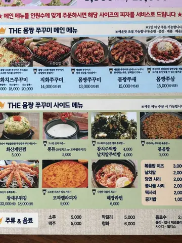 더몸짱쭈꾸미