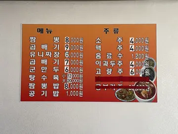 교동짬뽕 웅천점