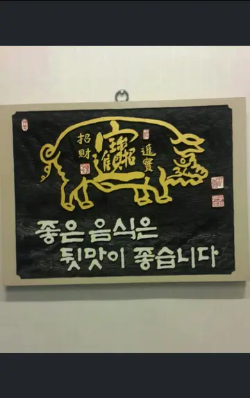 노수옥돼지국밥