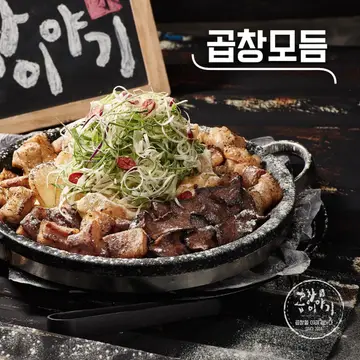 곱창이야기 강변점