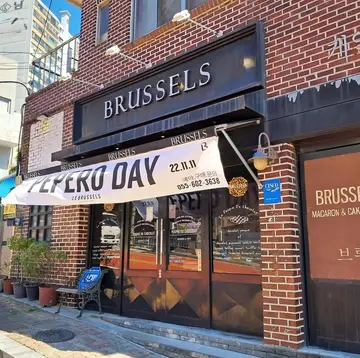 브뤼셀 마산점
